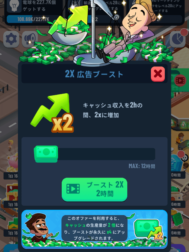 広告ブーストの広告視聴画面