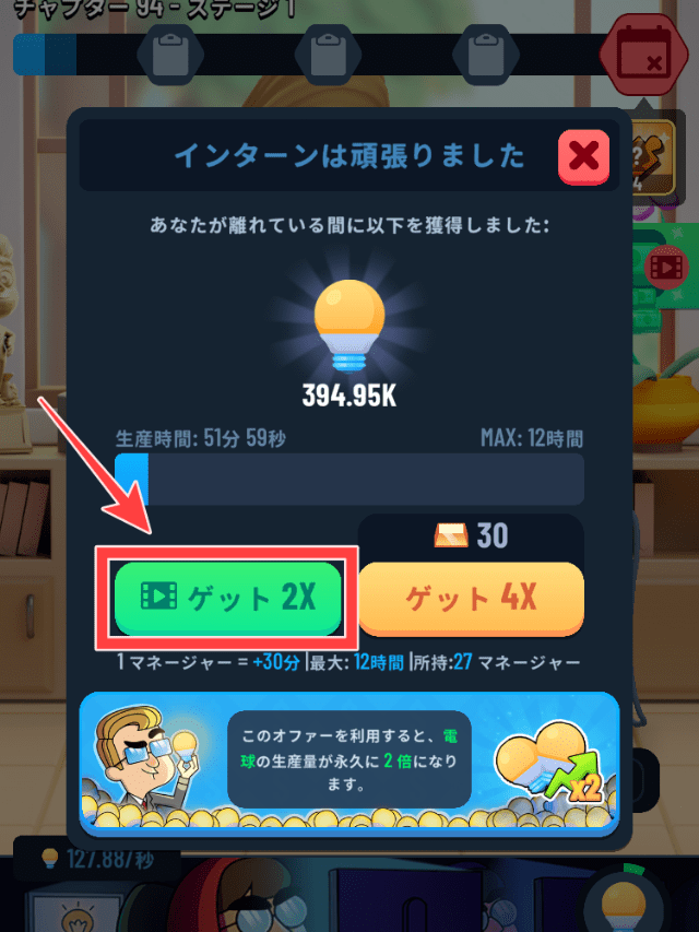 電球受取2倍アイコンを図示