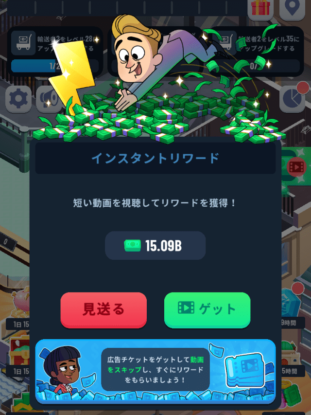 「キャッシュアイコン」の広告視聴画面