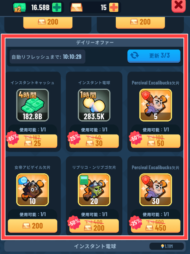 デイリーオファーを図示