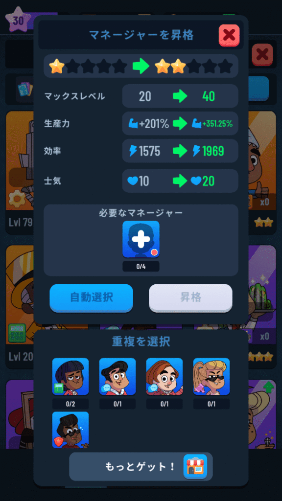 マネージャーの昇格画面