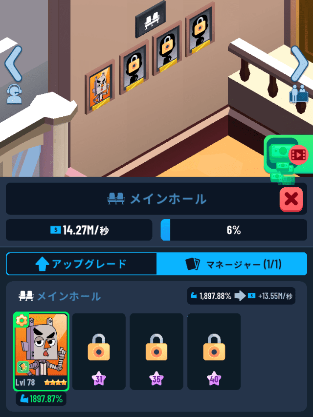 マネージャーの配置画面
