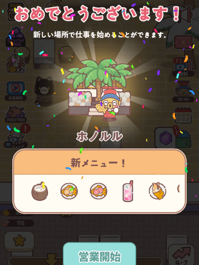ホノルルステージに到達したときの画像