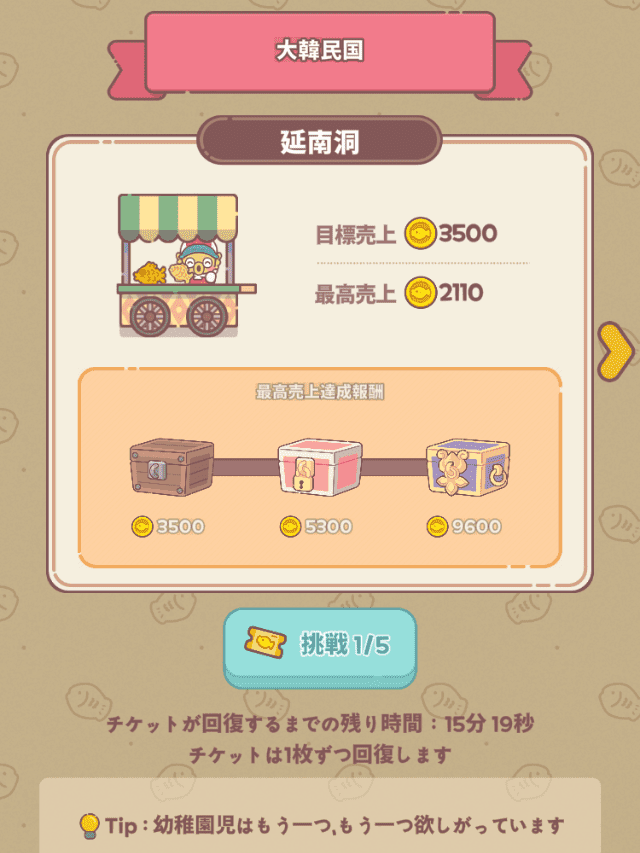 たい焼きのミニゲームの画面