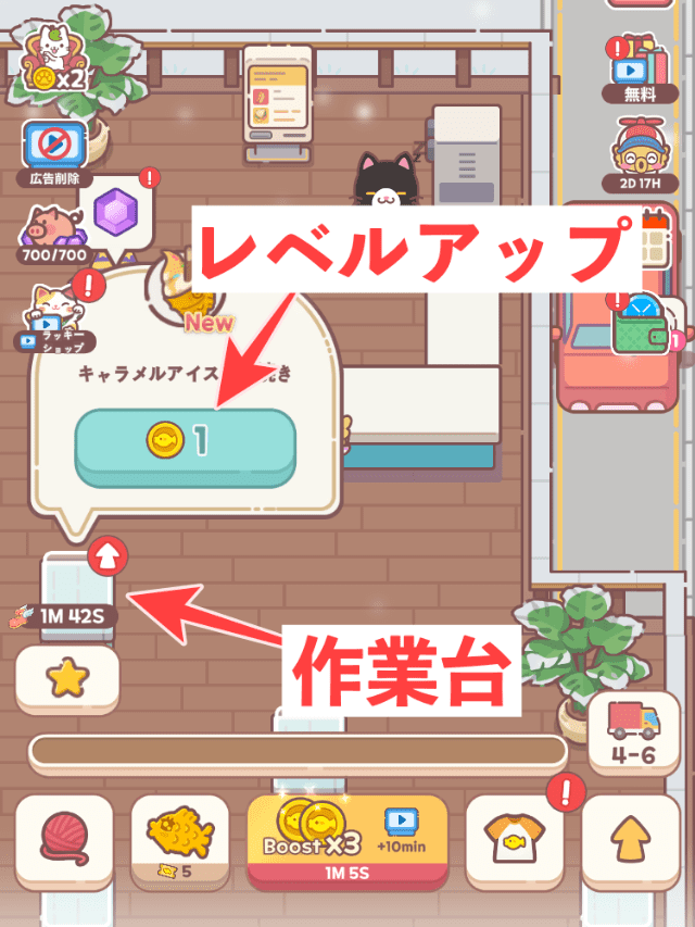 作業台のレベルを上げるアイコンを図示
