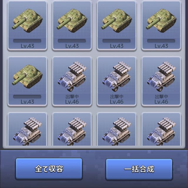 ユニットを一括合成する画面