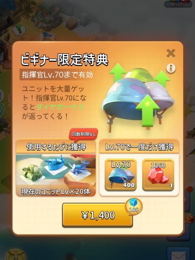 ビギナー限定特典