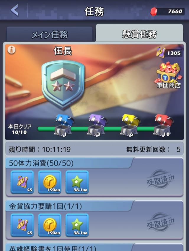 懸賞任務でも経験値がもらえることを示す画面