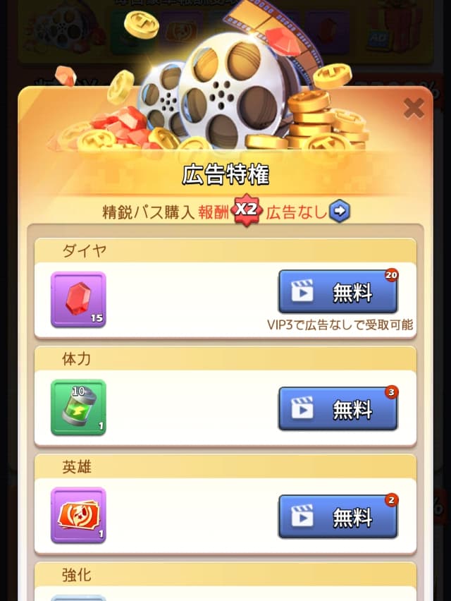 トップウォーの広告視聴メニュー