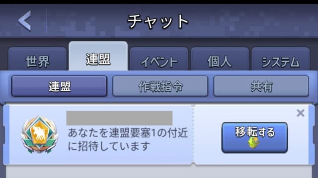「連盟移転」の使用画面