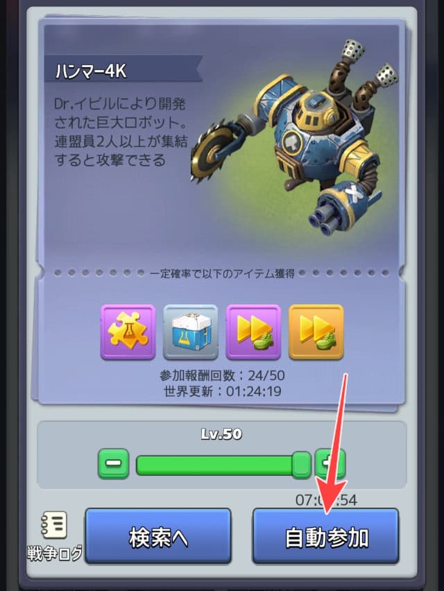 集結自動参加設定画面