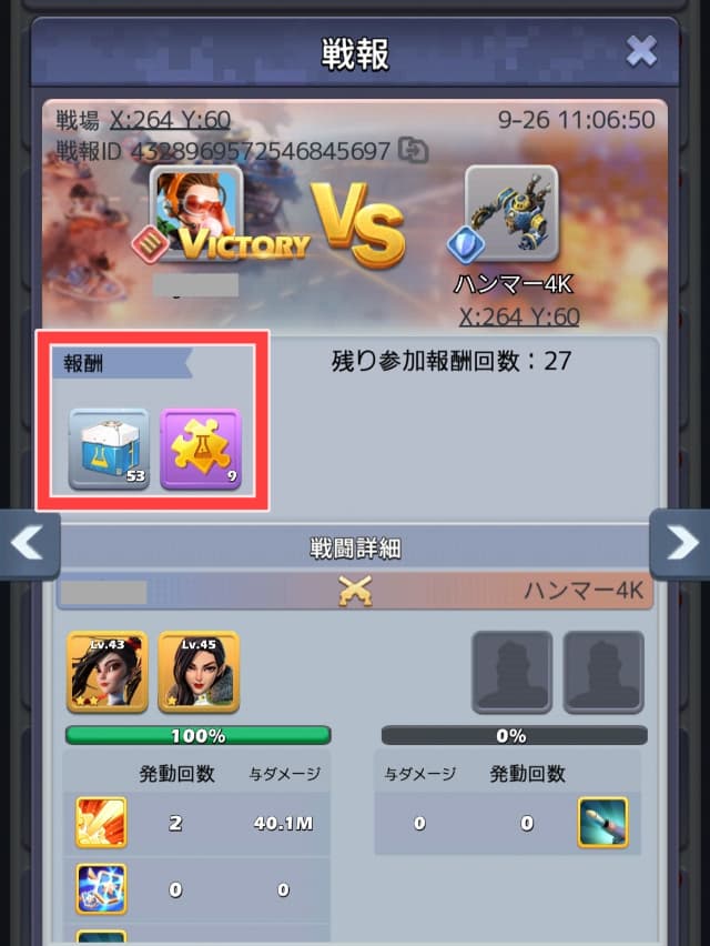 集結自動参加の報酬画面