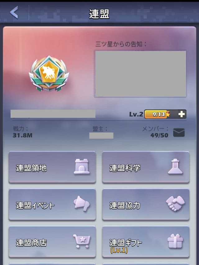 連盟メニュー画面