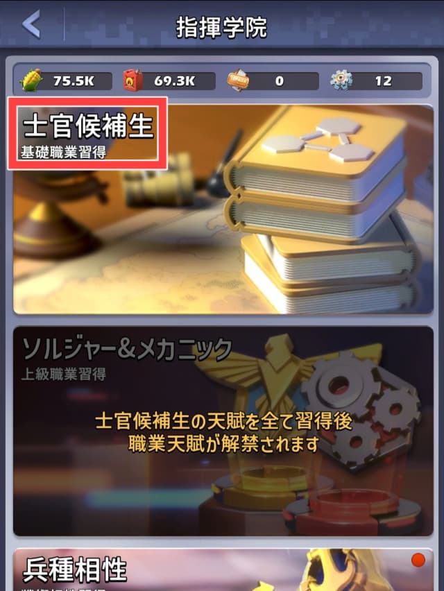 士官学校の研究メニュー