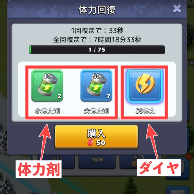 体力回復のメニュー画面