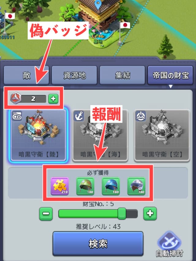 帝国の財宝の攻撃画面
