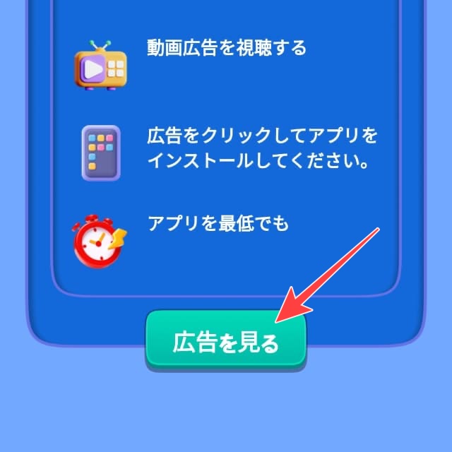 Mega Offerの広告ボタンを図示