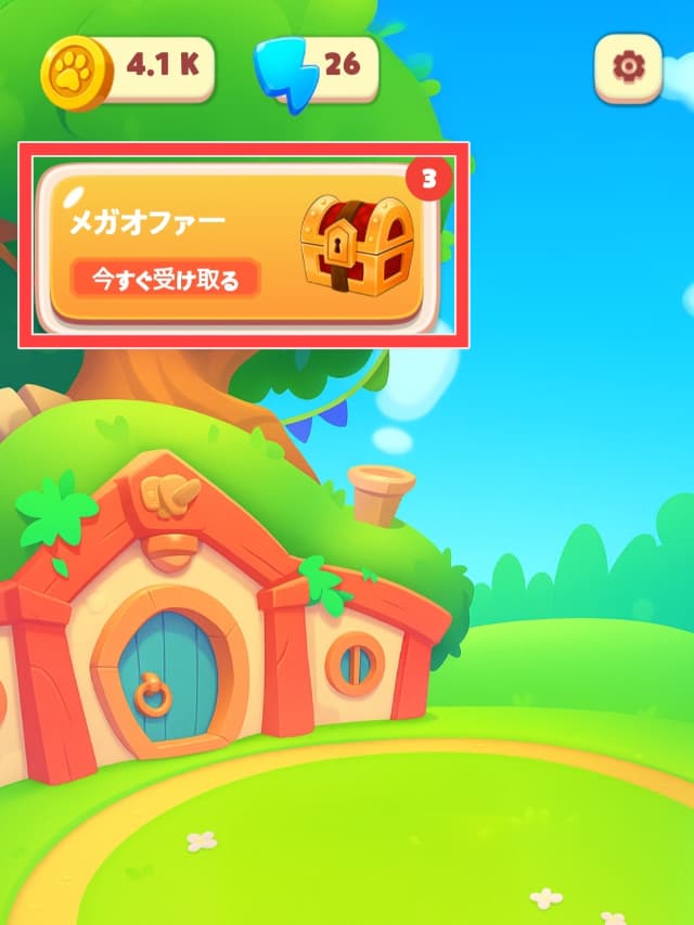 Mega Offerの受け取りボタンを図示