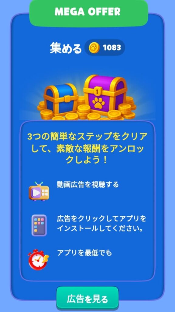 Tower ChallengeのMega Offer広告視聴画面