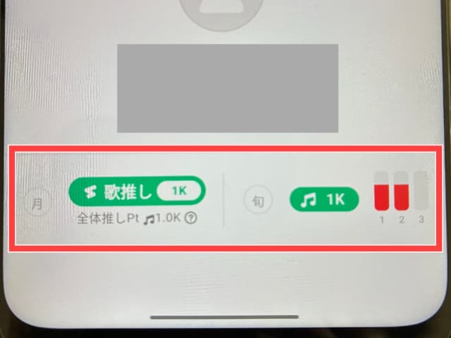 ColorSingで1K推しポイント獲得を達成した画面