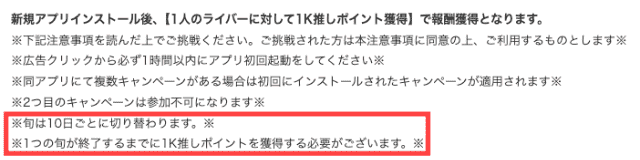 ポイントサイトに記載のColorSingの注意事項