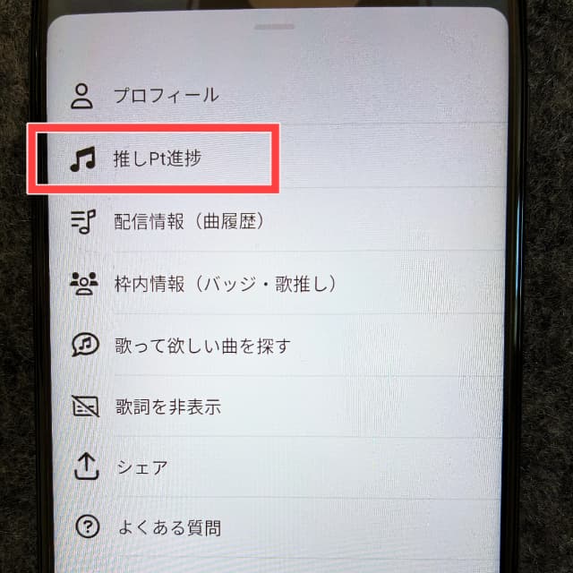 推しPt進捗を図示