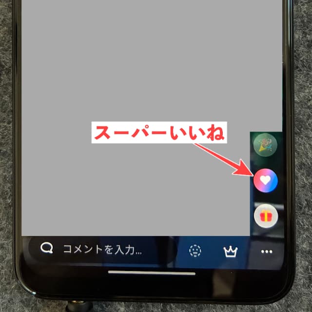 スーパーいいねボタンを図示