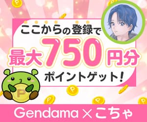 当ブログとげん玉公式がコラボしたバナー