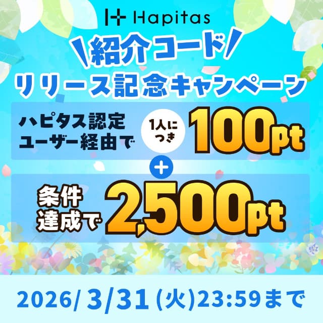 ハピタス認定ユーザー限定の紹介登録バナー
