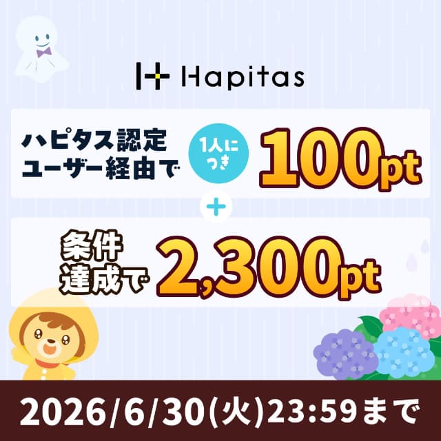 ハピタス認定ユーザー限定の紹介登録バナー