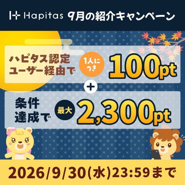 ハピタス認定ユーザー限定の紹介登録バナー