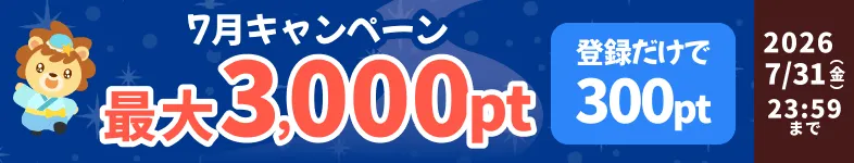 ハピタスの2026年7月限定友達紹介キャンペーンのバナー画像