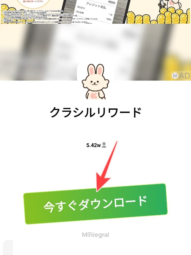 Mega Offerの広告アプリインストールボタンを図示