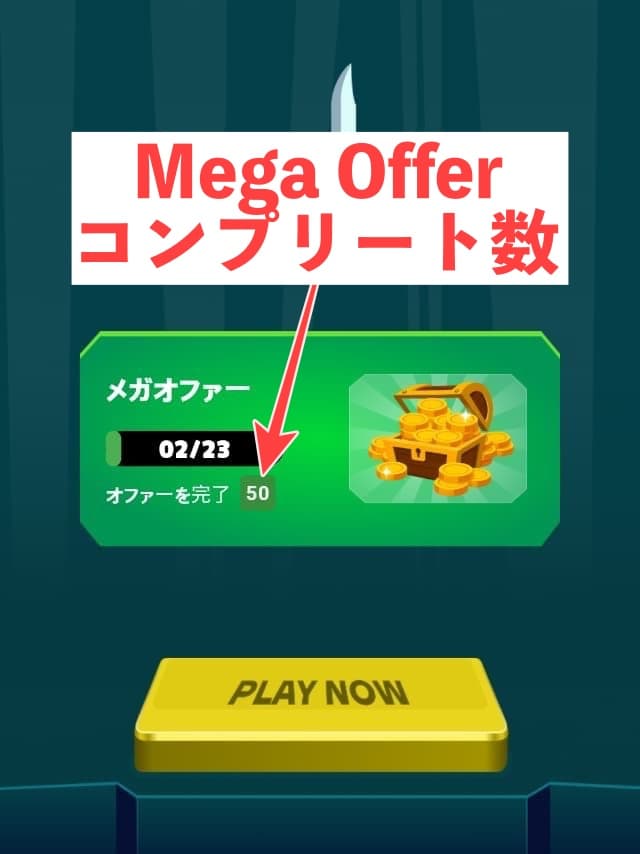 Mega Offerを50回達成した画面