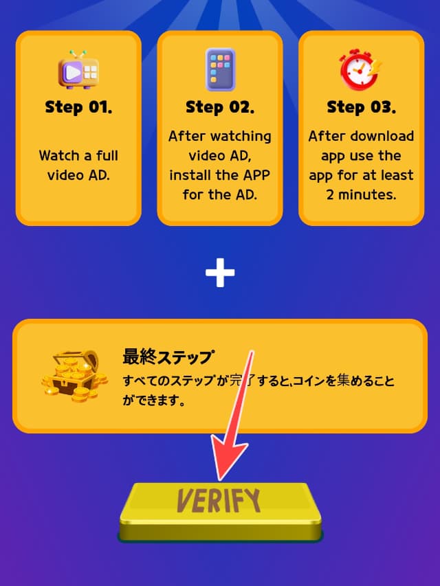 「VERIFY」ボタンを図示