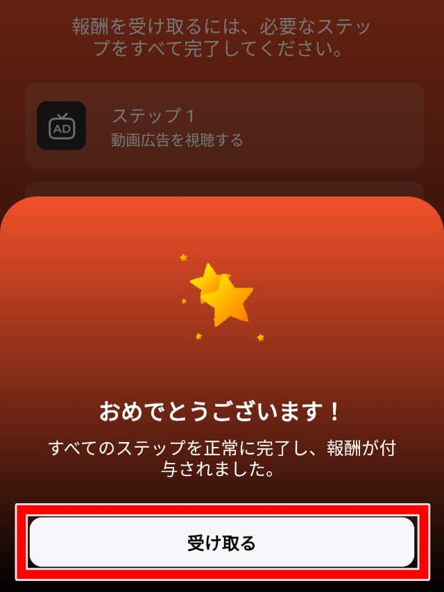 「受け取る」ボタンを図示