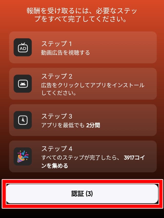 「認証」ボタンを図示