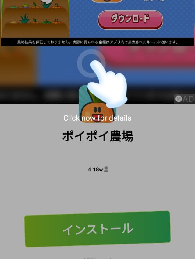 Super Offerの広告アプリインストールボタンを図示
