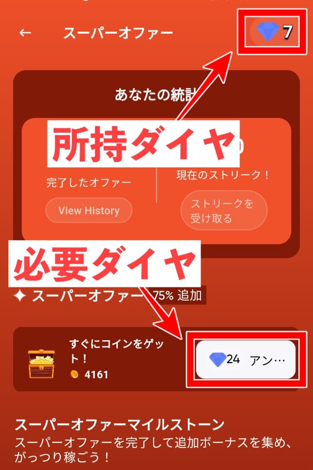 所持ダイヤと必要なダイヤの数量を図示