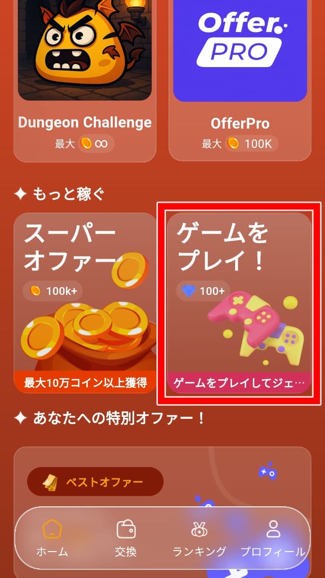 ホーム画面の「ゲームをプレイ!」を図示