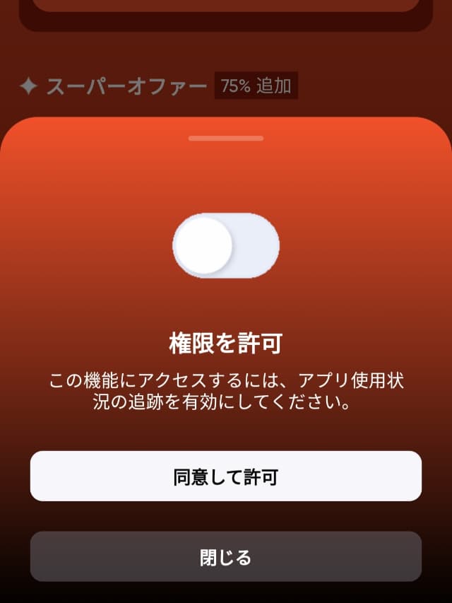 Match Ninjaをインストールしたときの初期設定2(権限の許可)