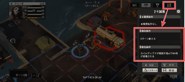 勝利条件と敗北条件の確認方法図解