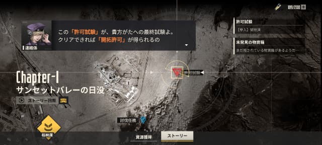 チャプター1-7をクリアした後の許可試験