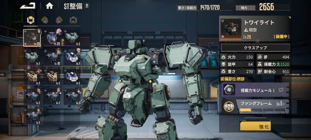 パーツの交換と強化の画面