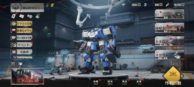 鋼嵐 メタルストームのアプリホーム画面