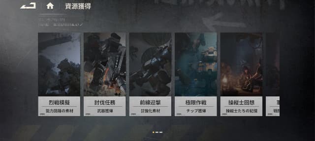 資源獲得の挑戦画面