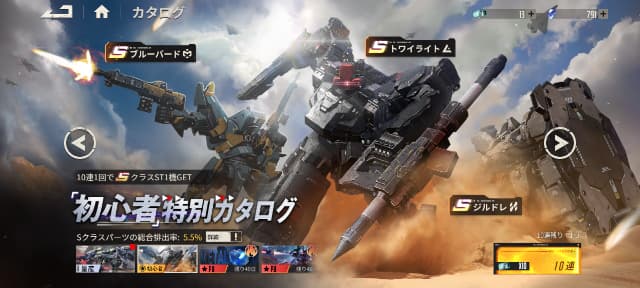 STガチャのトップ画面