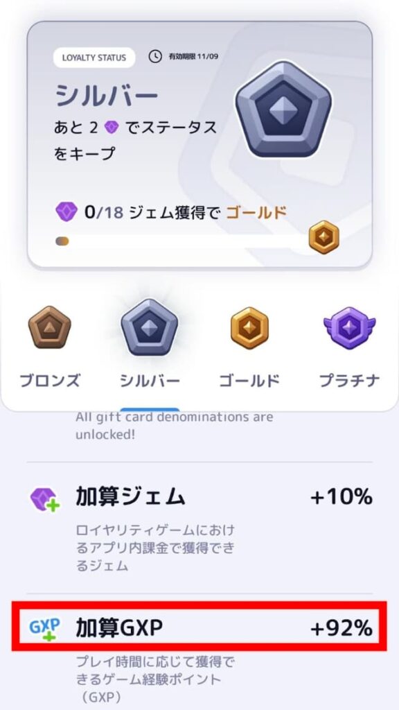 シルバーステータスにアップ