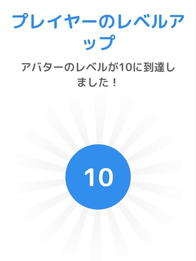 ミストプレイレベル（プロフィールレベル）10に到達