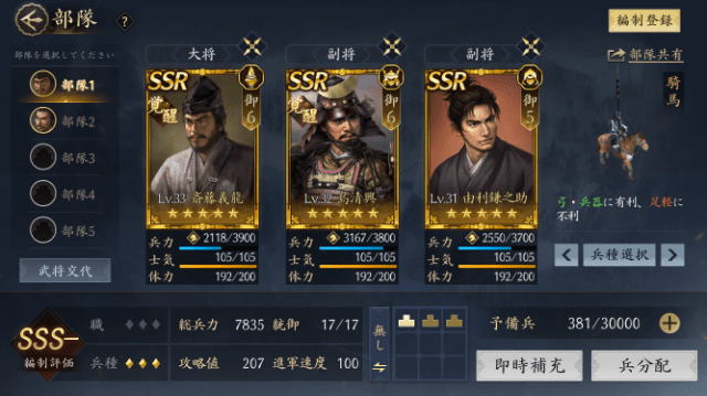 部隊編成画面(レベル6資源地初占拠)